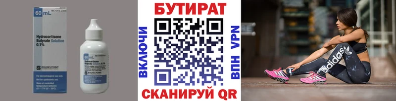Бутират вода  Луза 