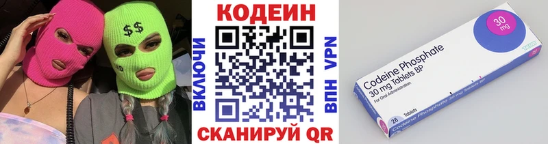 Кодеин Purple Drank  Луза 